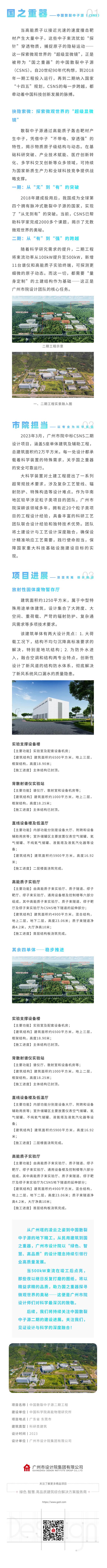 GZDI项目动态 超级显微镜焕新！中国散裂中子源二期工程首个建筑单体完工(2).jpg